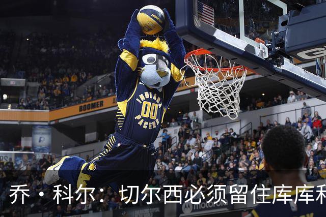 乔·科尔：切尔西必须留住库库和恩佐，我宁愿出售其他人筹集资金