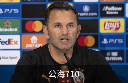 了解公海710
